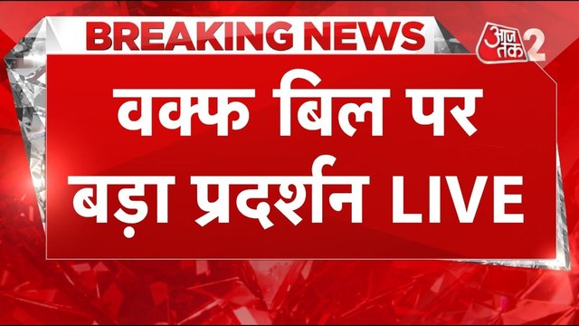 वक्फ बिल को लेकर मुस्लिम संगठनों ने जंतर मंतर पर खोला मोर्चा, देखें