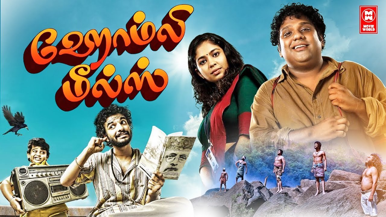 Tamil New Comedy Full Movies 2023 | Homely Meals Full Movie | Tamil New Movies | Tamil Movies