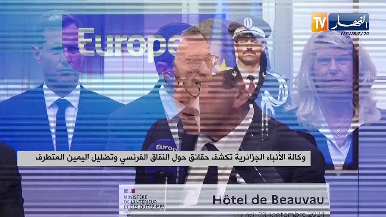 وكالة الأنباء الجزائرية تكشف حقائق حول النفاق الفرنسي وتضليل اليمين المتطرف