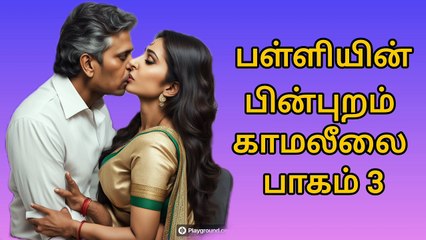 Priyanka Mohan Hot Fantasy Story Part 3 Ep5 பிரியங்கா மோகன் பள்ளியின் பின்புறம் காமலீலை #priyankamohan #actress #tamilkamakathai #kamakathai #story #stories