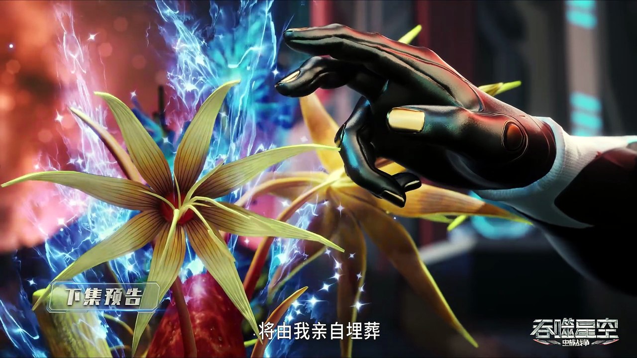 Swallowed Star season 4 EP 164 Preview