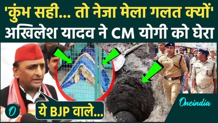 Sambhal Neja Mela: Akhilesh Yadav ने नेजा मेला ना होने पर CM Yogi को घेरा | वनइंडिया हिंदी
