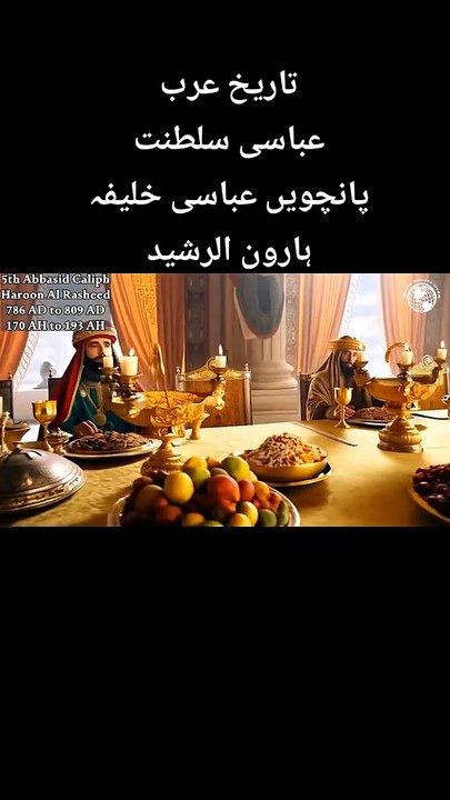 5th Abbasi Khalifa of The Abbasi Empire Part 6