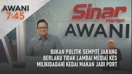 AWANI 7:45 [17/3/2025] – Bukan politik Sempit| jarang berlaku tidak lambai media| Kes miliki dadah