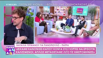 Η Δανάη Μπάρκα σχολιάζει την συνάντηση Ναταλίας Γερμανού - Δημήτρη Πανόπουλου