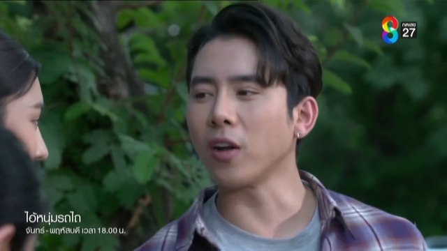 ไอ้หนุ่มรถไถ ตอนที่ 27 (EP.27) วันที่ 17 มีนาคม 2568