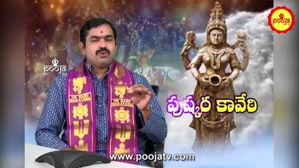 కావేరి పుష్కరాలకు వెళ్లలేనివారు ఇలా చేస్తే చాలు....? | Kaveri Pushkaralu | Kaveri | Pooja TV Telugu