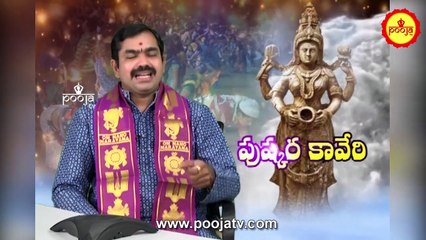 కావేరి నది జన్మ వృత్తాంతం ఏమిటో తెలుసా ? | Kaveri Pushkaralu | Kaveri Pushkaralu Importance | Kaveri