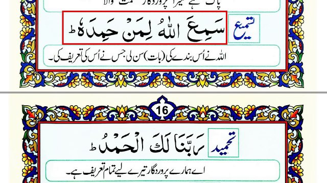 Namaz Tarjuma ke sath _ Namaz Ka Tarika _ Namaz With Urdu Translation _ نماز کا طریقہ _ نماز ترجمہ