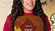أبرز الأكلات الرمضانية في دولة كوسوفو