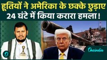 Houthi Missile Attack जवाबी हमले से US Navy Ship को उड़ाया | Red Sea Attacks | वनइंडिया हिंदी