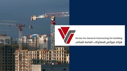 هل تبحث عن شركة مقاولات موثوقة لتنفيذ مشروعك في الكويت؟ | شركة فيرتكس للمقاولات العامة للمباني