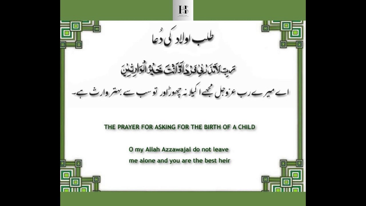 The Dua for Those Seeking Children 🌟| Aulad nareena ka liye wazifa | Heavenly Signs | Daily Dua