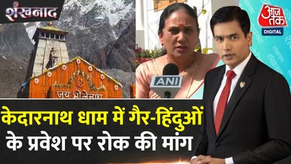 चार धाम यात्रा से पहले उत्तराखंड में राजनीतिक तकरार, केदारनाथ में गैर हिंदुओं के प्रवेश पर उठी बैन की मांग
