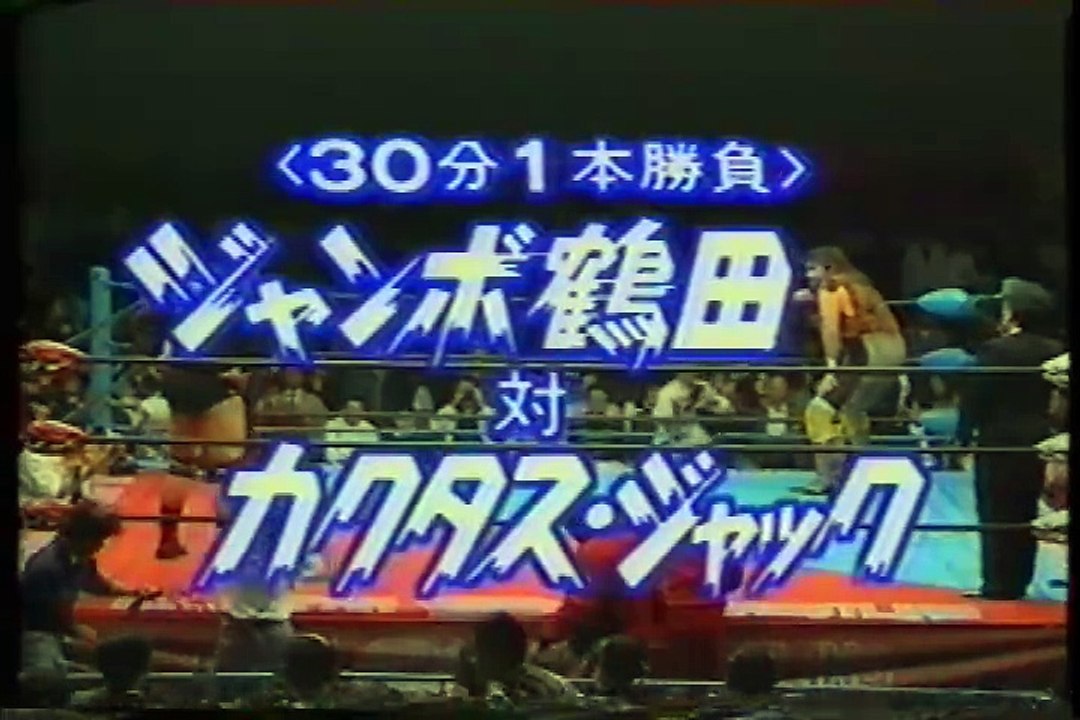 (3.26.1991) Cactus Jack vs Jumbo Tsuruta AJPW