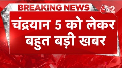 केंद्र सरकार से 'चद्रयान-5' मिशन को मिली मंजूरी, जानें क्या होगा खास