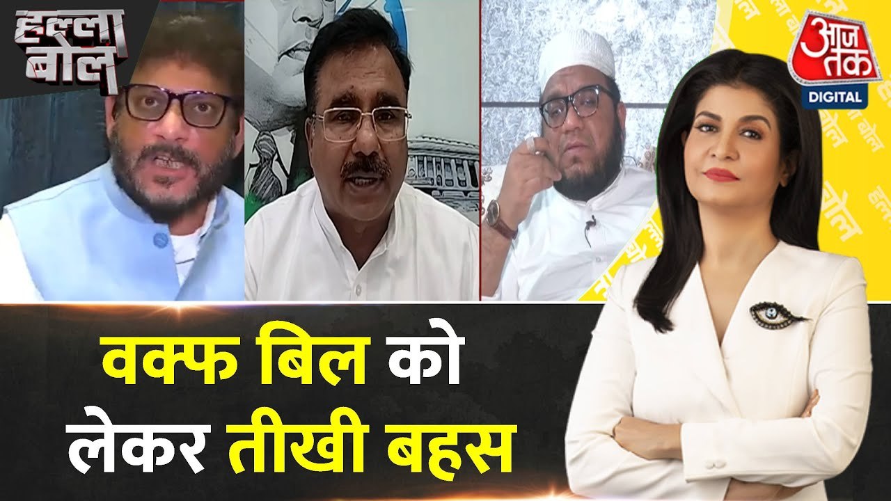 मुस्लिम संगठनों ने वक्फ संशोधन बिल को बताया असंवैधानिक, BJP ने किया खंडन