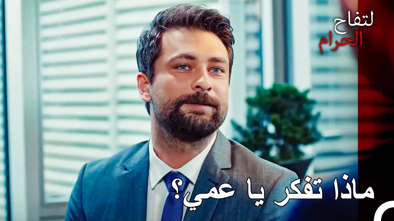 هل أنا عنوان النصائح المنطقية للعلاقات ام ماذا؟ - التفاح الحرام الحلقة ال 121