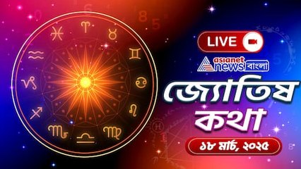 18 March Tuesday Horoscope