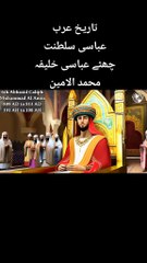 6th Abbasi Khalifa of The Abbasi Empire Part 7