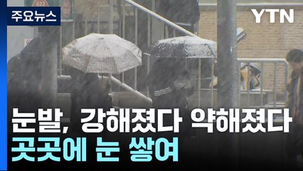 3월 대설에 출근길 교통 불편...이 시각 서울 수유역 / YTN