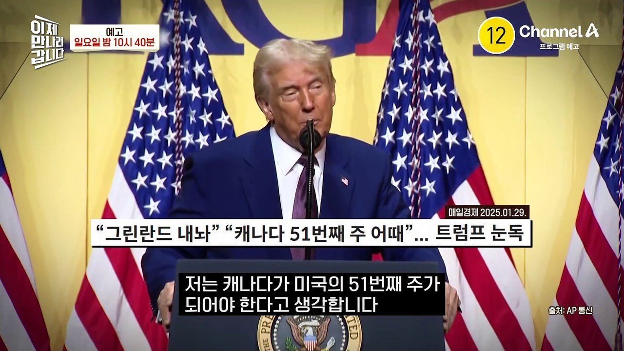 [예고] 트럼프의 파격 행보와 폭탄발언! 포로가 된 북한군 한국 언론과의 인터뷰 영상...