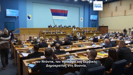Βοσνία Ερζεγοβίνη: Νέο κεντρικό ένταλμα σύλληψης για τον Μίλοραντ Ντόντικ