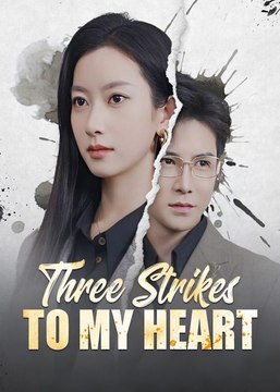 Three Strikes To My Heart (2025) - Full Movie [China Drama]