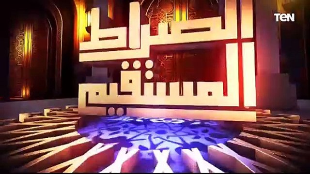 الصراط المستقيم الحلقة السابعة عشر مع د. محمد مختار جمعة وزير الأوقاف السابق