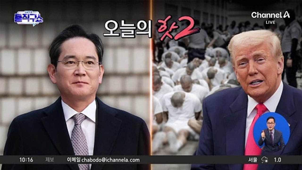[핫2]트럼프, 87억 주고 갱단 추방
