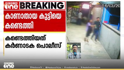 കാണാതായ പതിമൂന്നുകാരിയെ ബെംഗുളുരുവിൽ കണ്ടെത്തി; കൂടെ യുവാവും
