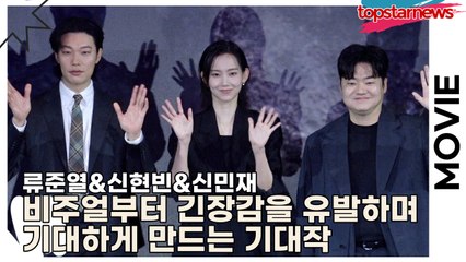 류준열·신현빈·신민재 기대작 ‘계시록’ 제작보고회 공개! 🧟‍♂️ 배우 비주얼과 긴장감 가득한 현장