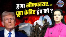 Russia Ukraine Ceasefire: Putin और  Trump वार्ता हुई सफल तो क्रेडिट... |The Oneindia Show