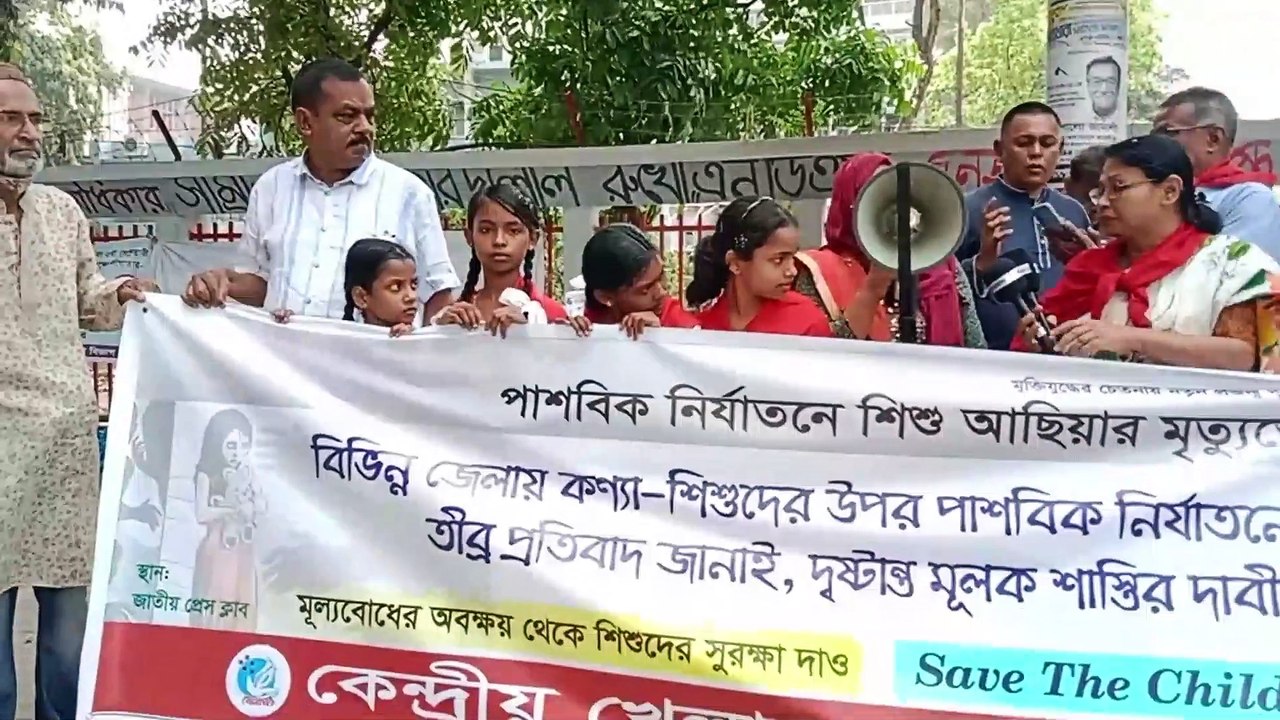 শি*শু ও নারী নি*র্যাতনের প্র*তিবাদে কেন্দ্রীয় খেলাঘর আসর এর প্র*তিবাদী মানববন্ধন