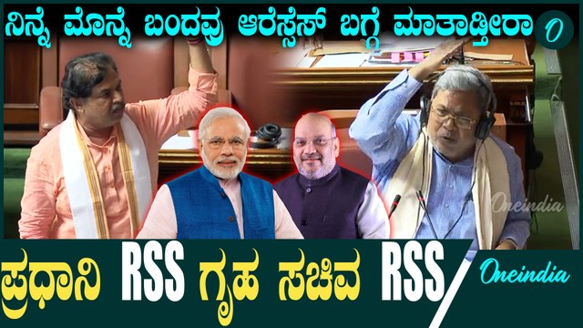 R Ashok | Siddaramaiah ಸಿದ್ದು ಮೇಲೆ ಆರ್. ಅಶೋಕ್ ಕೆಂಡಾಮಂಡಲ