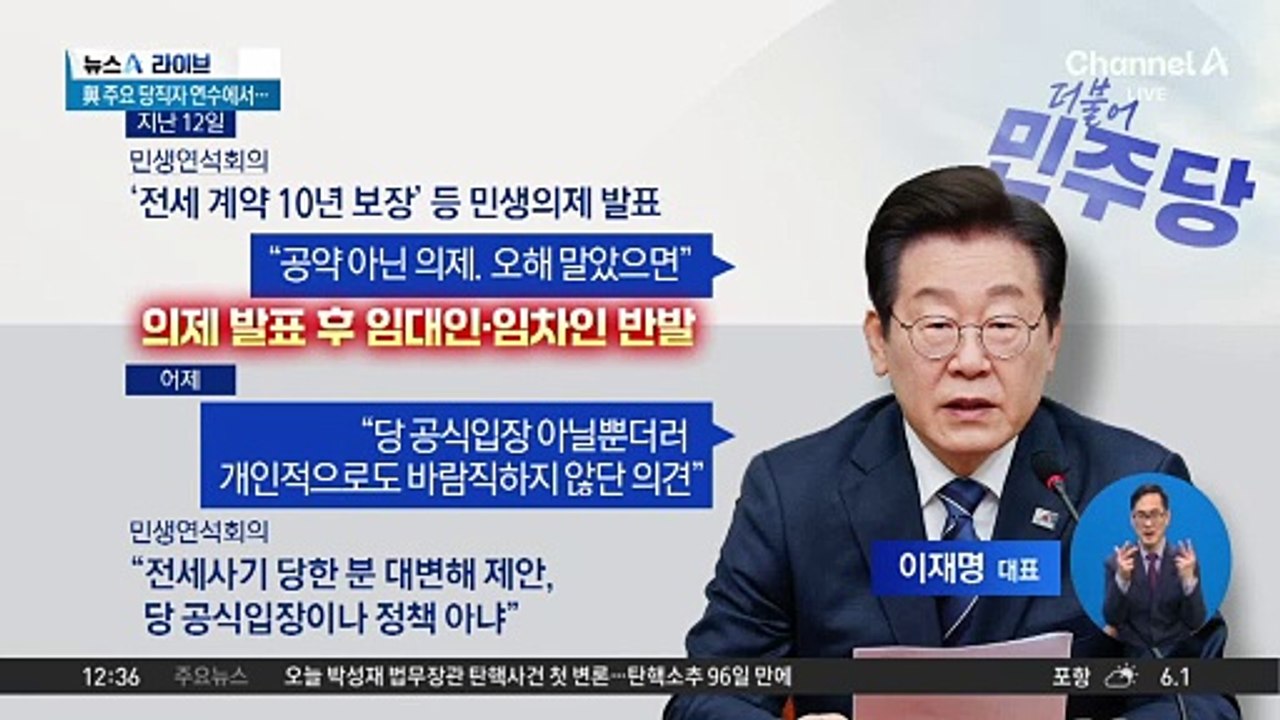 ‘전세 계약 10년 보장’ 놓고 오락가락하는 이재명·민주당?