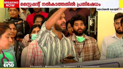 കഴിഞ്ഞ മാസത്തെ സ്റ്റൈപ്പൻ്റ് നൽകാത്തതിൽ പ്രതിഷേധം; മെഡിക്കൽ കോളജിൽ പിജി ഡോക്ടർമാരുടെ സമരം