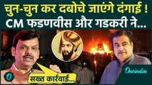 Nagpur Violence: नागपुर हिंसा पर Devendra Fadnavis और Nitin Gadkari क्या बोले | Aurangzeb | वनइंडिया