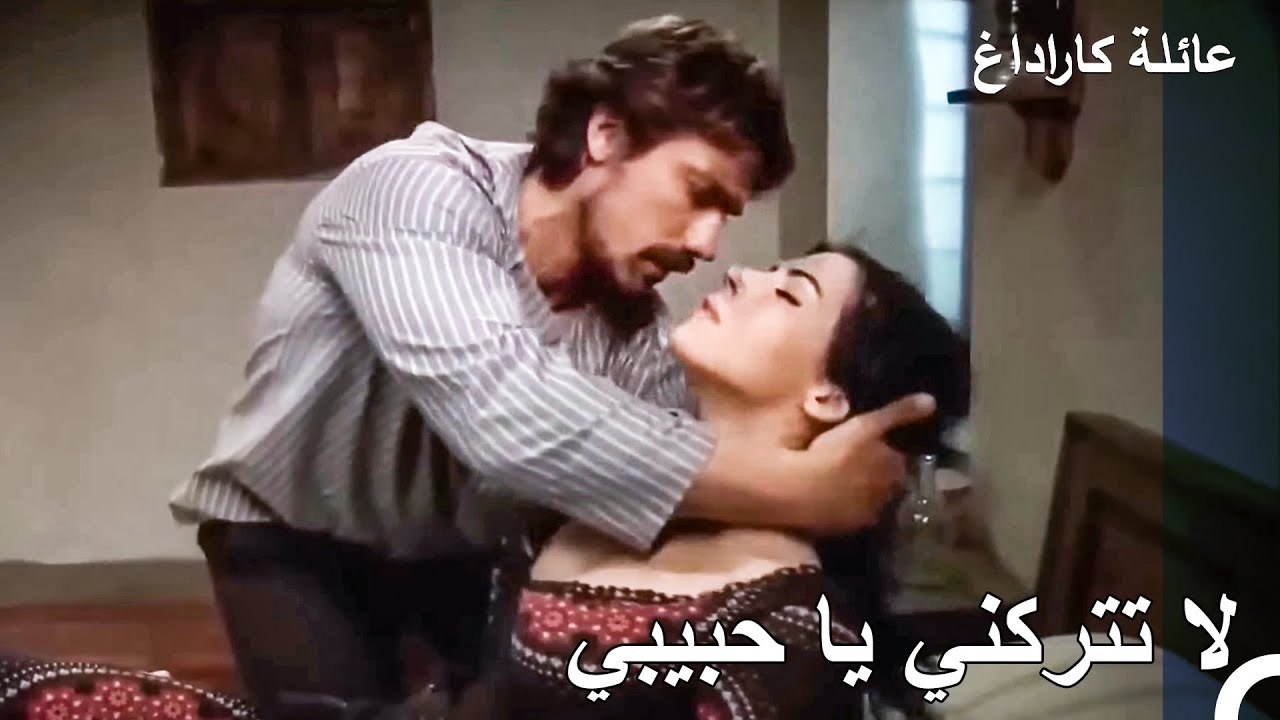 اخذ جول علي الهلاك بعين الاعتبار من اجل الامرأة التي يحبها - عائلة كاراداغ