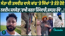ਸੰਤਾ ਦੀ ਤਸਵੀਰ ਵਾਲੇ ਕਾਂਡ 'ਤੇ ਸਿੱਖਾਂ 'ਤੇ ਤੱਤੇ ਹੋਏ ਨਵਦੀਪ ਜਲਬੇੜਾ,'ਰਾਖੀ ਕਰਨਾ ਜਿੰਮੇਵਾਰੀ,ਸ਼ਸਤਰ ਰੱਖੋ'...!