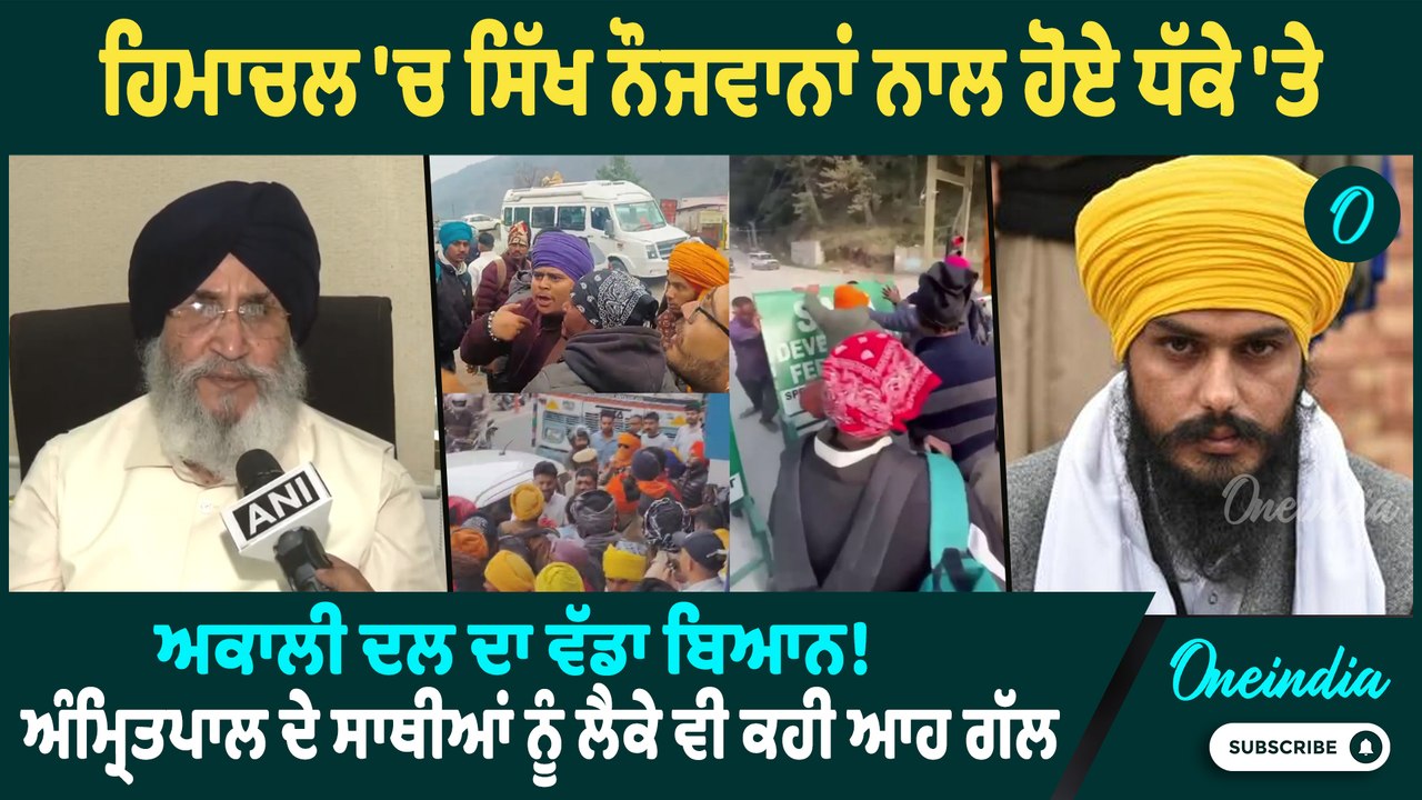 Himachal | Himachal 'ਚ ਸੰਤ ਭਿੰਡਰਾਂਵਾਲਾ ਦੇ ਉਤਾਰਨ 'ਤੇ ਭੜਕੀ ਅਕਾਲੀ ਦਲ ! Oneindia Punjabi