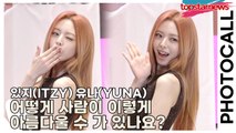 있지(ITZY) 유나(YUNA), 어떻게 사람이 이렇게 아름다울 수 가 있나요? 감탄사만 나오는 여신 미모(‘슈콤마보니’ 포토월) [TOP영상]