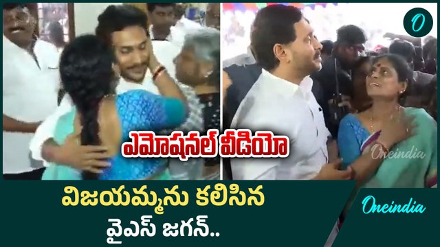 YS Jagan Mohan Reddy - చాలా కాలం తర్వాత తల్లి విజయమ్మతో జగన్ | Oneindia Telugu