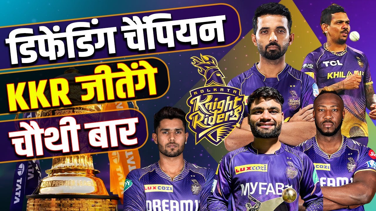 IPL 2025: क्या KKR चौथे खिताब के लिए है तैयार, Kolkata Knight Riders Squad Analysis |वनइंडिया हिंदी