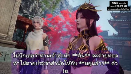 ตอนที่ 26 27 28 ปรมาจารย์กระบี่