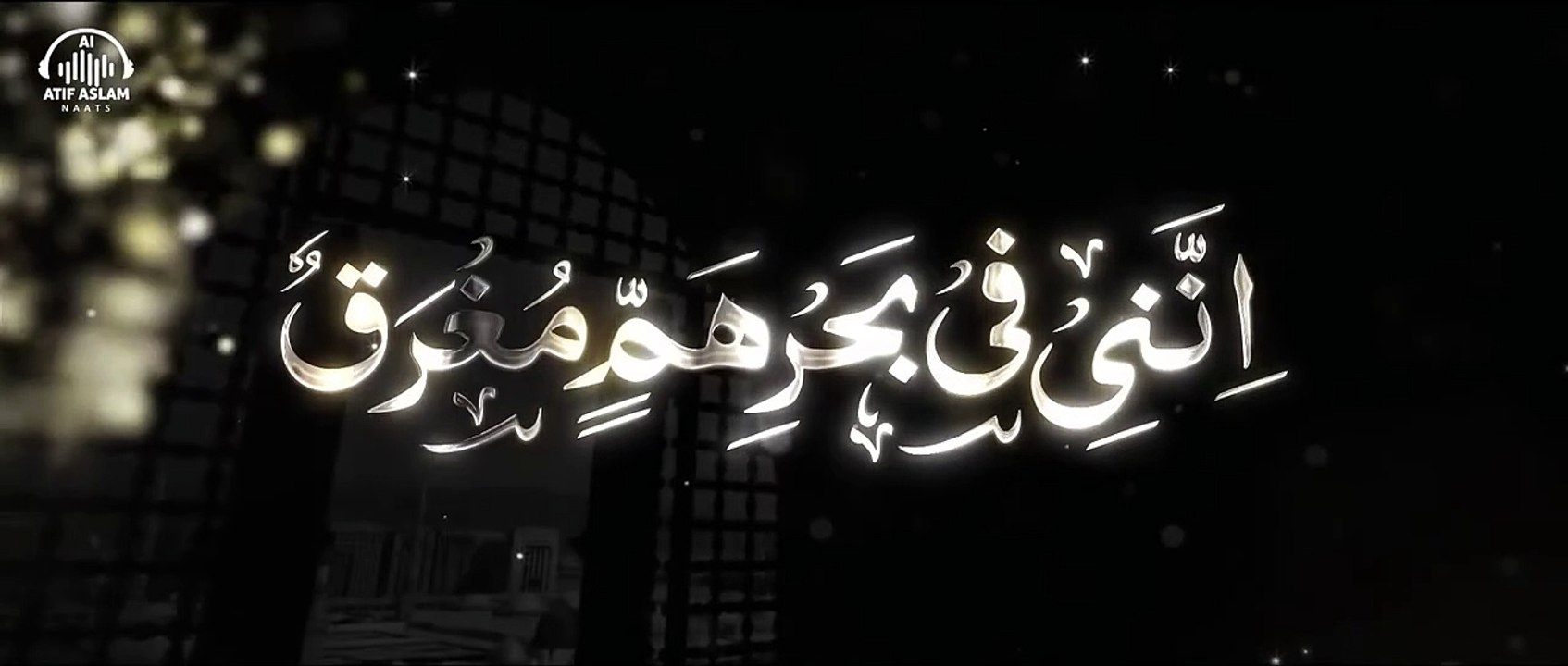 Meri Baat Ban Gayi Hai - Atif Aslam Ai - Urdu Lyrics - Naat Sharif 2024