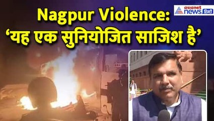 Nagpur Violence: 'बीजेपी कहती है औरंगजेब-औरंगजेब और जनता कह रही कट गयी जेब-कट गयी जेब'- संजय सिंह