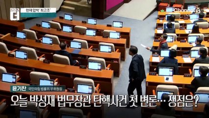 오늘 박성재 법무장관 탄핵사건 첫 변론…쟁점은?