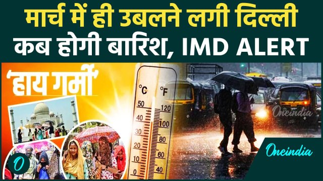 Weather Update: Delhi-NCR में बदलेगा मौसम, IMD का बारिश पर कैसा Alert | वनइंडिया हिंदी #shorts