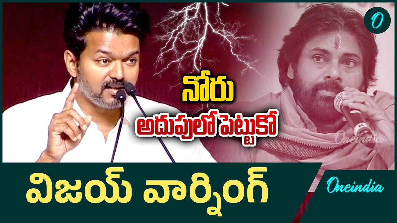 Pawan Kalyan - దుమారం రేపుతున్న పవన్ కళ్యాణ్ వ్యాఖ్యలు..  పవన్ కు మాస్  కౌంటర్ ఇచ్చిన హీరో విజయ్